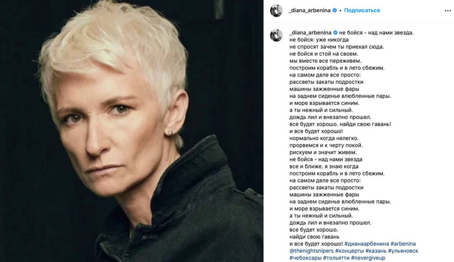 Диана Арбенина процитировала свою песню. Скриншот © Instagram (запрещён на территории Российской Федерации) / diana_arbenina
