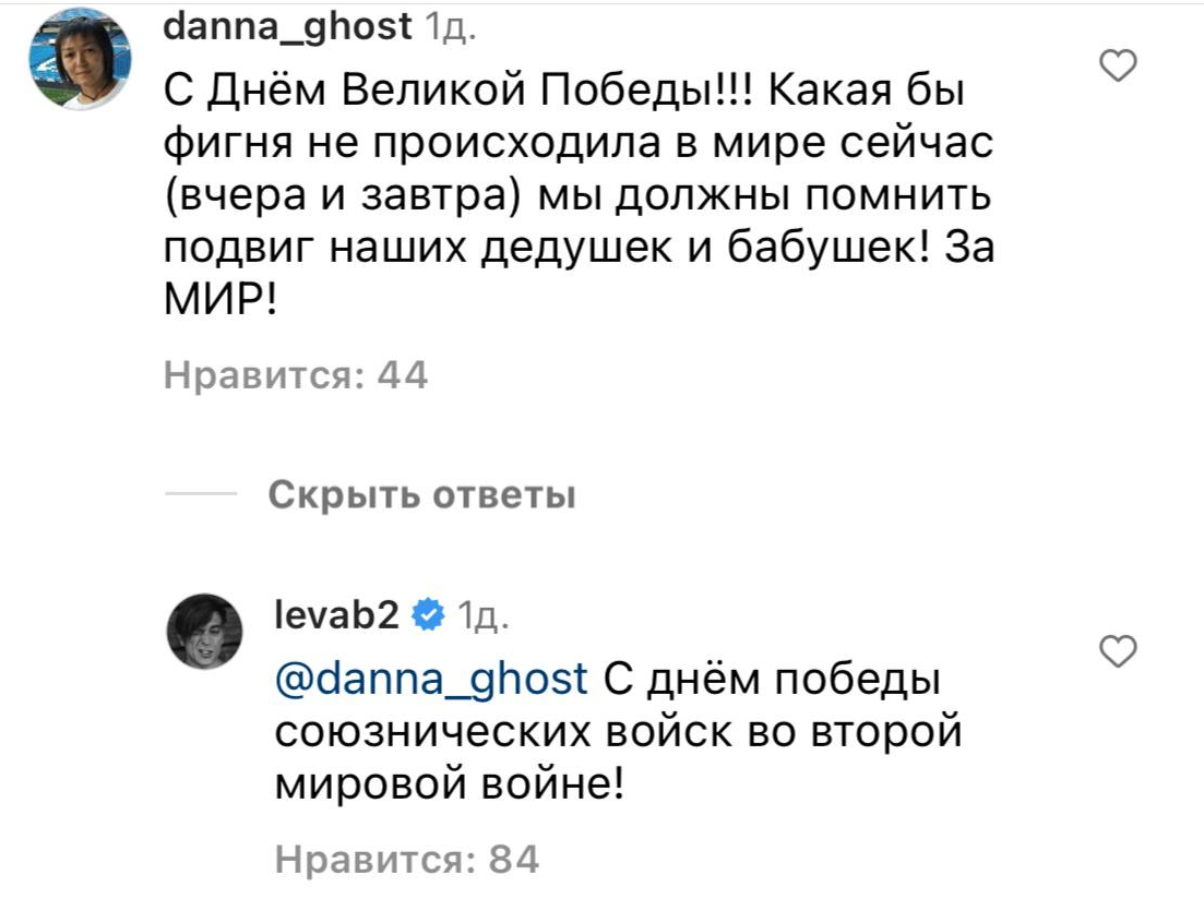 Лёва из "Би-2" ответил фанатам про День Победы. Скриншот © Instagram (соцсеть запрещена в России)