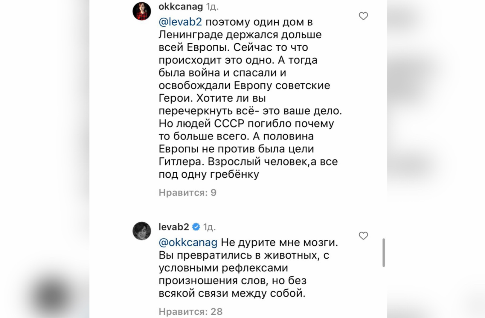 Лёва Би-2 ответил фанатам про День Победы. Фото © Instagram (признан экстремистской организацией и запрещён на территории Российской Федерации) / @levab2