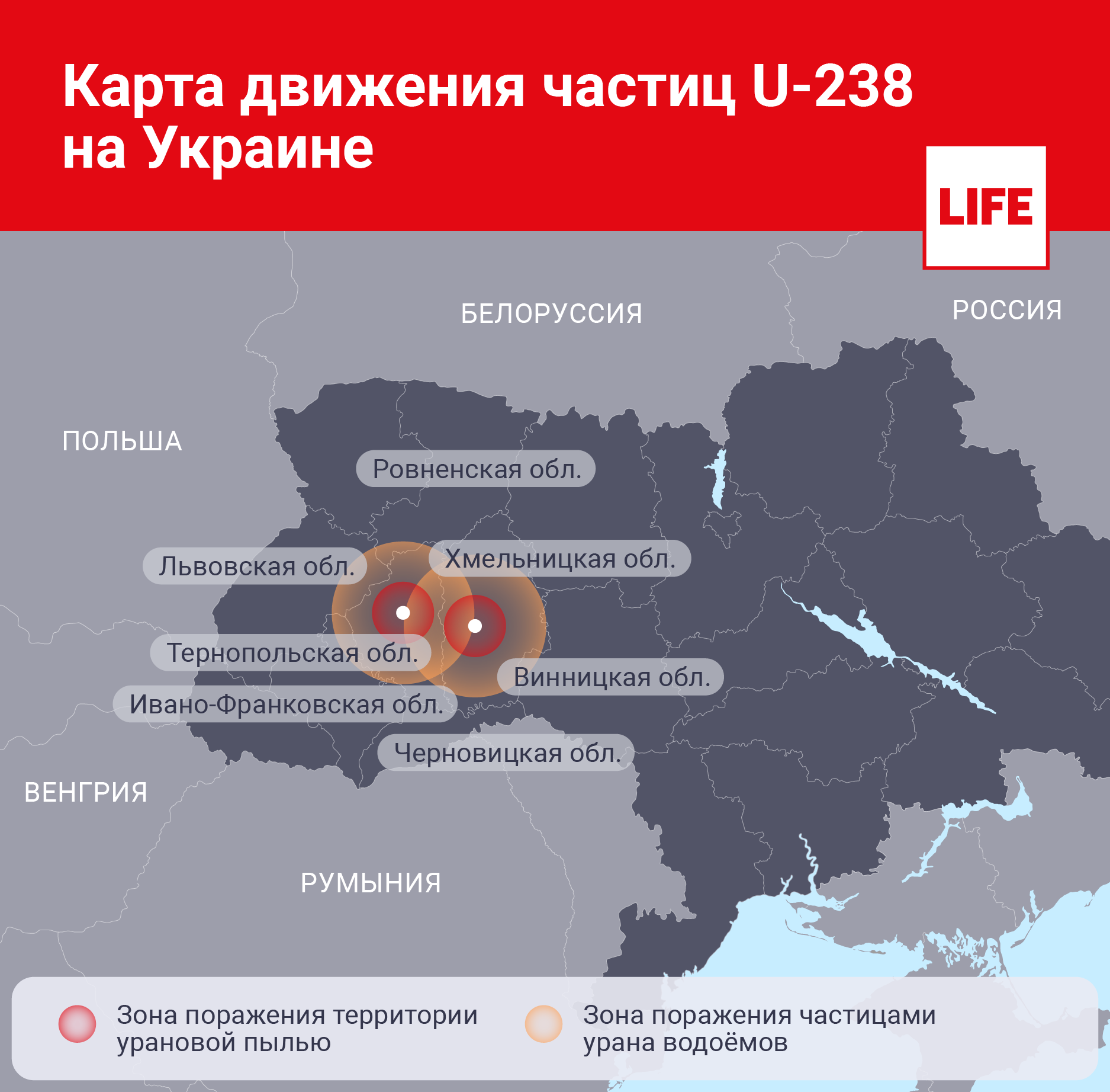 Карта движения частиц U-238 на Украине. Инфографика © LIFE