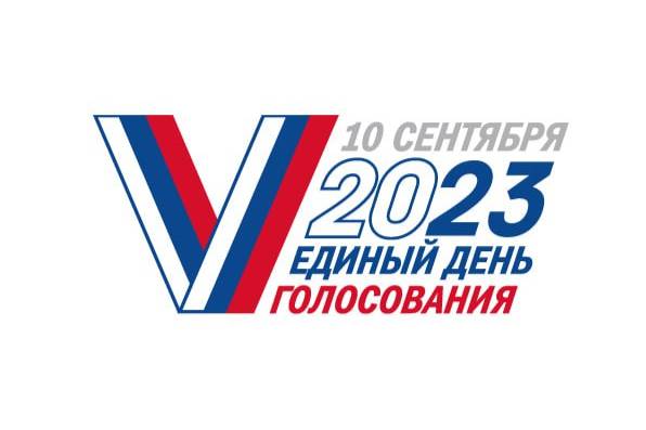 Логотип единого дня голосования – 2023. Фото © Telegram / ЦИК России