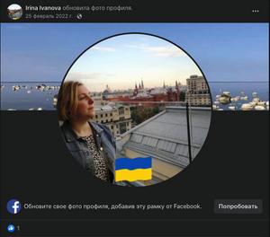 Сестра Зыгаря* поддерживает Украину. Фото © Facebook (признан экстремистской организацией и запрещён на территории Российской Федерации) / Irina Ivanova