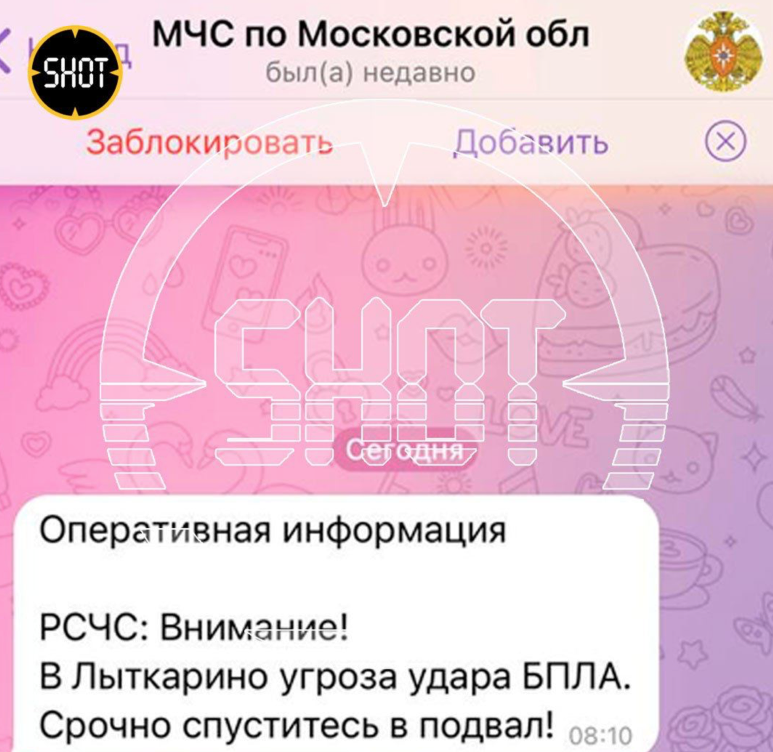 Жителей Лыткарина пытались напугать фейковой "угрозой удара БПЛА" от имени МЧС. Скриншот © SHOT