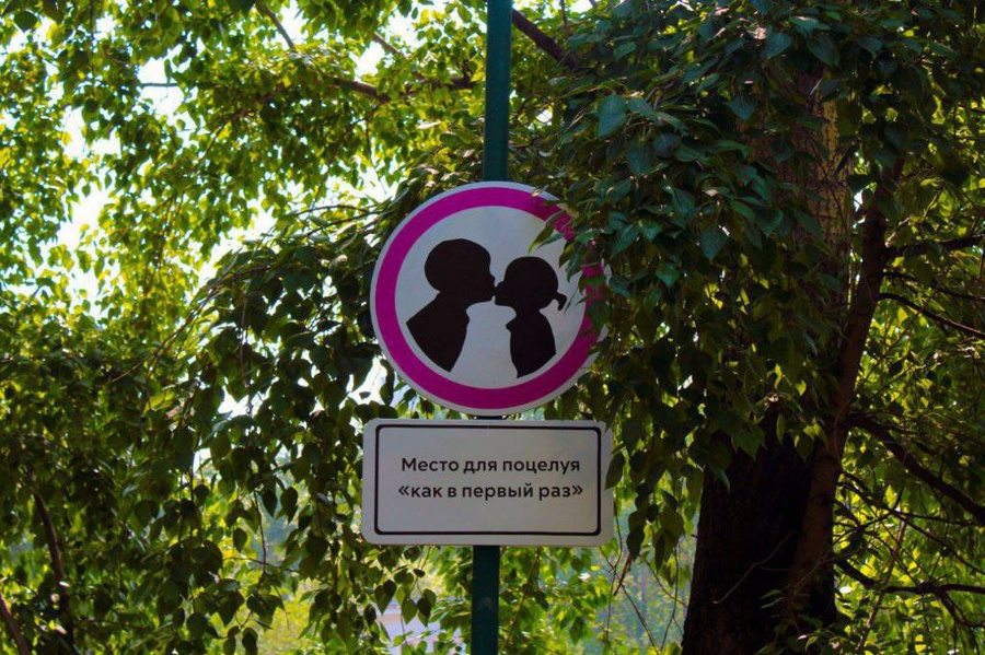 В парке Екатеринбурга появился знак для первого поцелуя. Фото © Telegram / ПСЛЧ