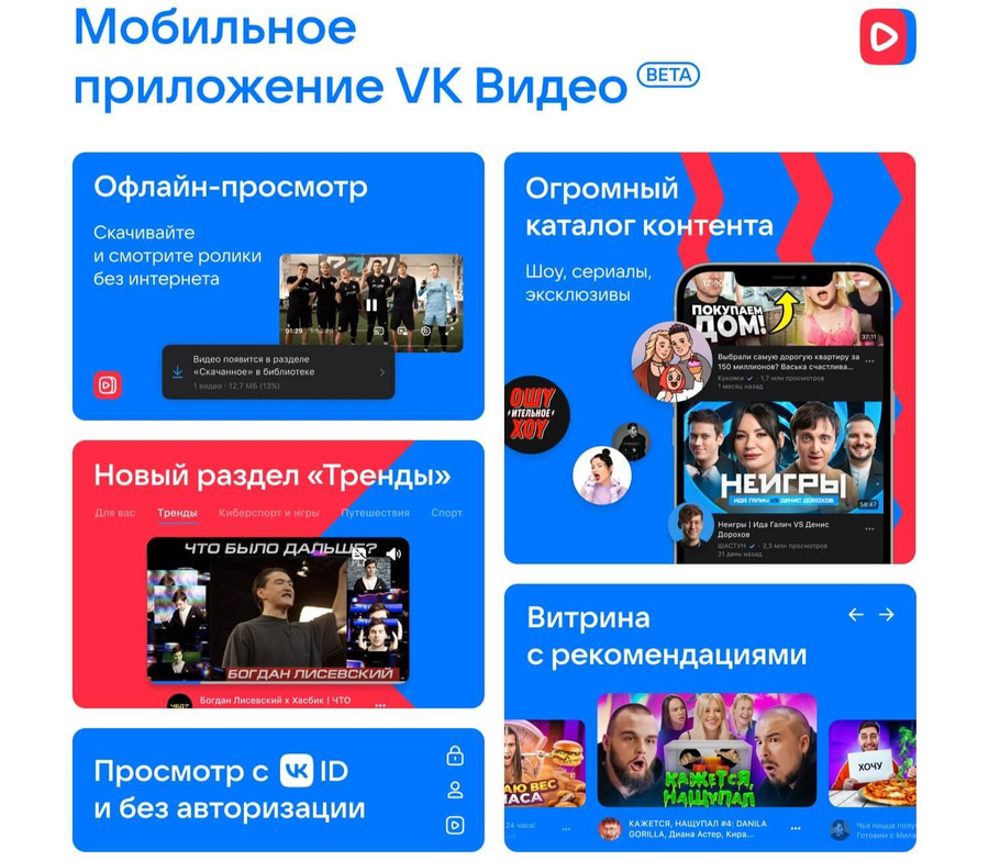 "VK Видео". Фото © Пресс-служба "ВКонтакте"