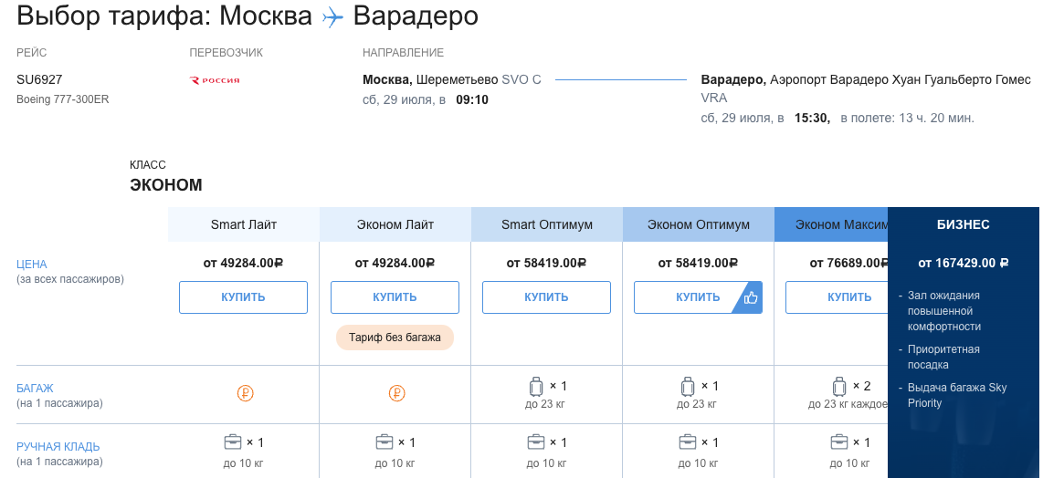 Цена билета на Кубу на 22 июля. Скриншот © LIFE