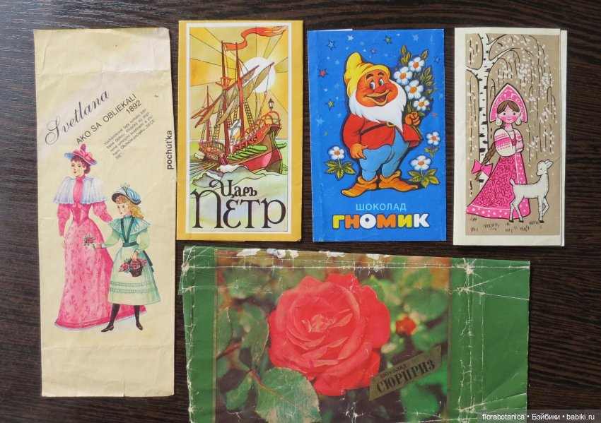 Дети в Союзе больше всего любили коллекционировать фантики от конфет. Фото © babiki.ru