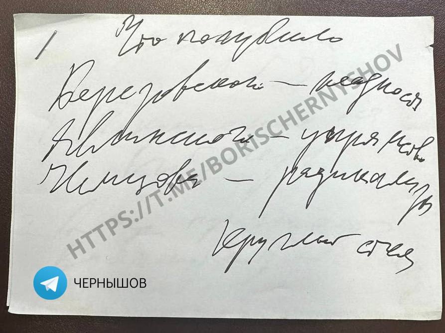 Записка Жириновского. Фото © Telegram / ЧЕРНЫШОВ