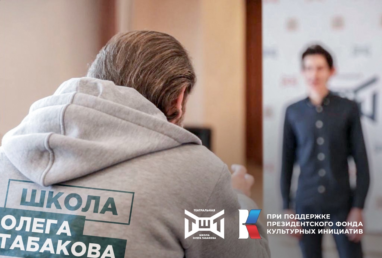 В Москве пройдут региональные прослушивания в театральную школу Олега Табакова