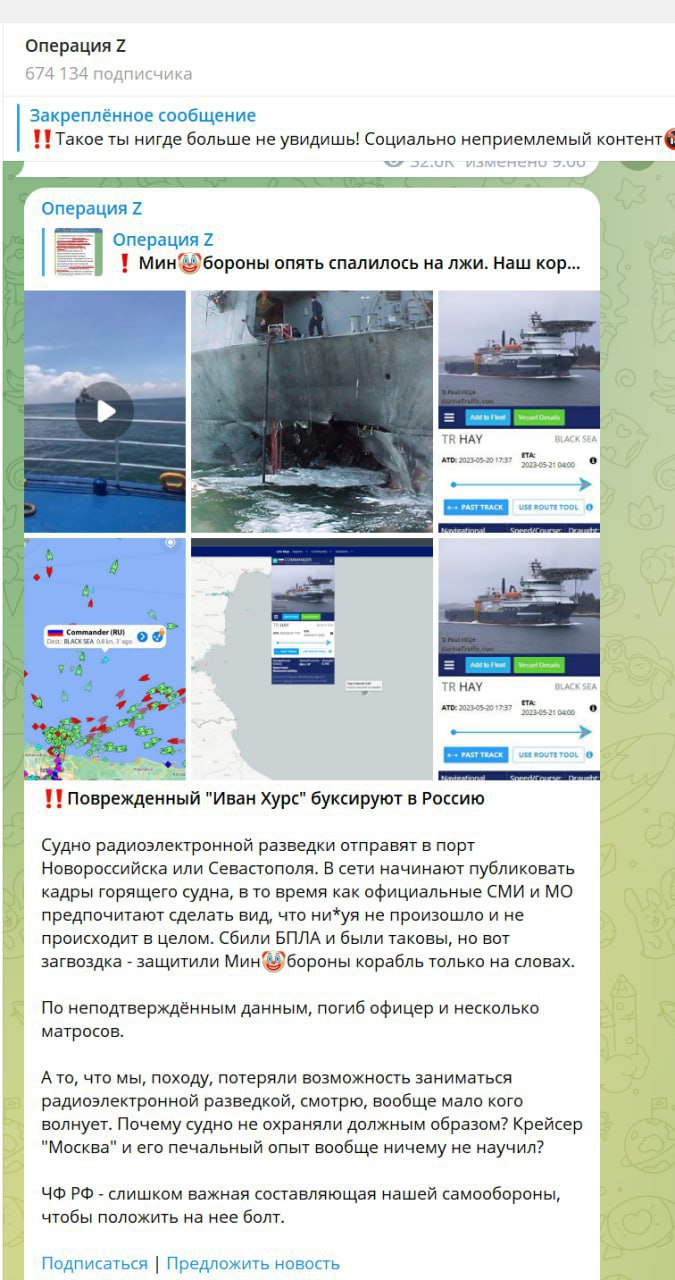 Украинские фейки про повреждения разведывательного корабля "Иван Хурс". Фото © T.me / boris_rozhin