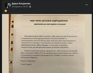 За заслуги перед ВСУ грамоту Богдановой вручил евангелистский фонд из Николаева "Мир через духовное возрождение". Фото © Facebook* / vonema