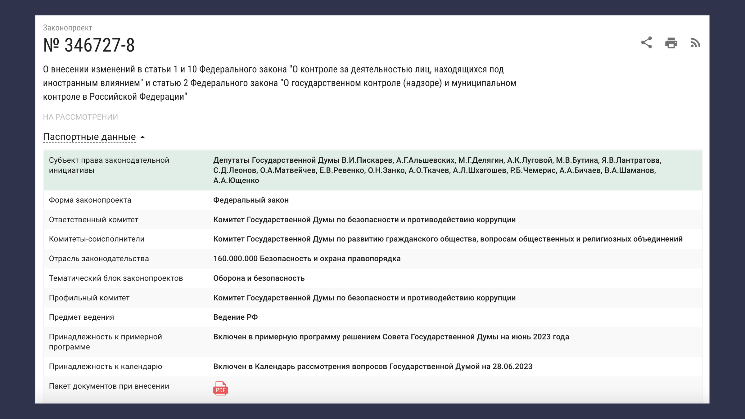 У законопроекта есть все шансы быть принятым ещё до конца лета. Фото © sozd.duma.gov.ru