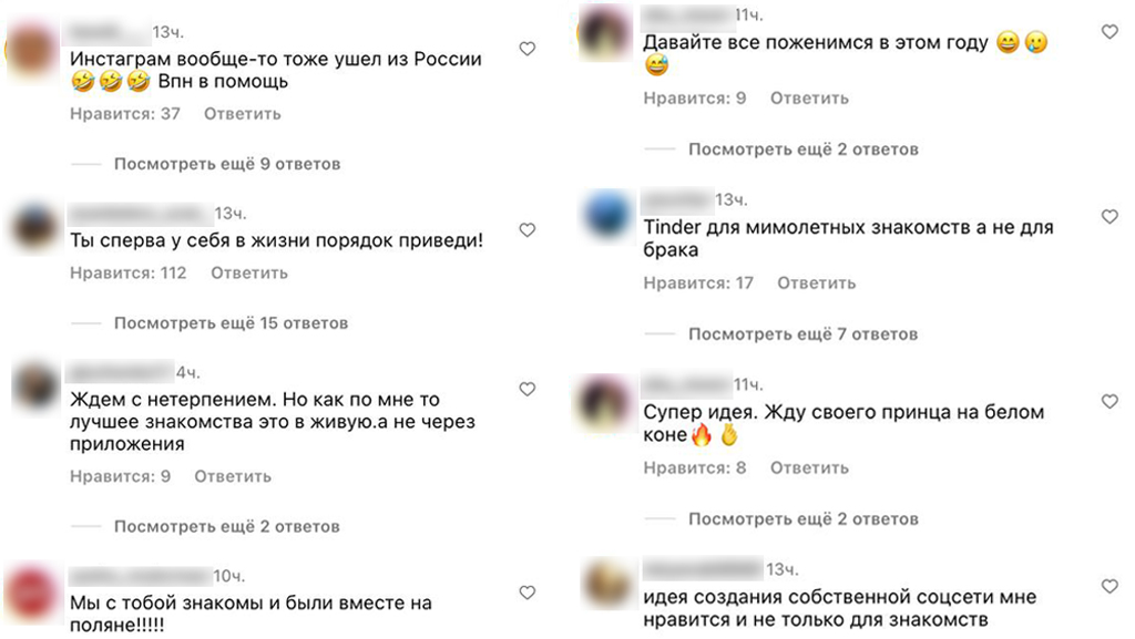 Комментарии пользователей по поводу идеи клуба знакомств от Бони. Фото © Instagram (признан экстремистской организацией и запрещён на территории Российской Федерации) / @victoriabonya