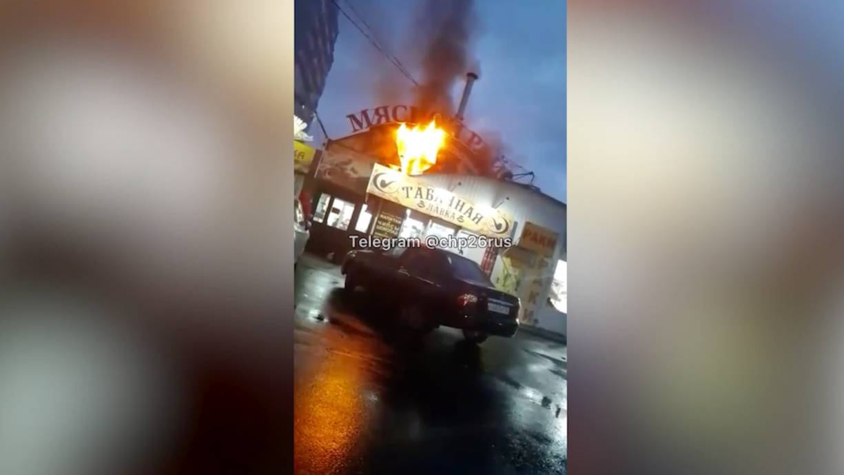Пожар площадью 500 квадратов вспыхнул на мини-рынке в Ставрополе