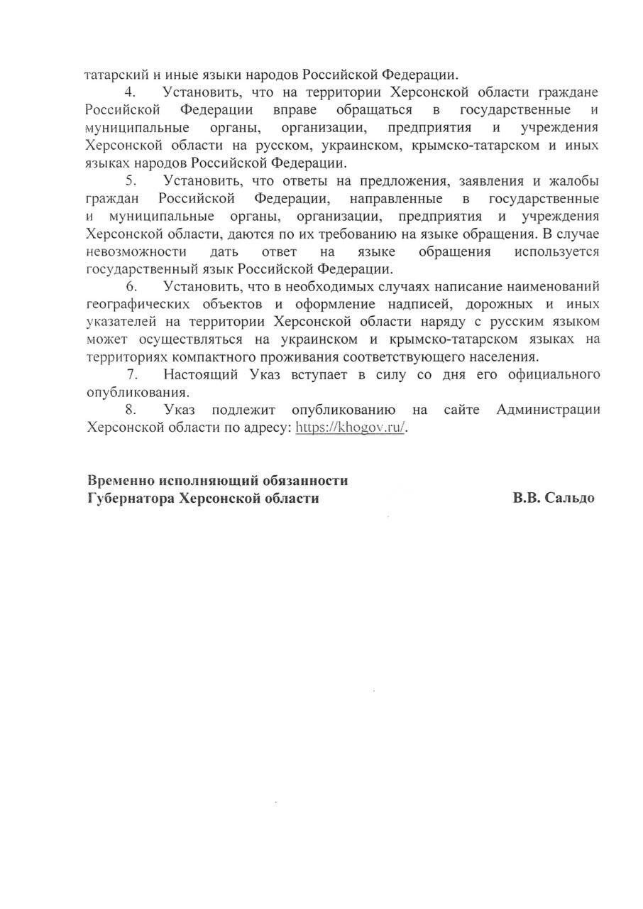 Сальдо разрешил использовать украинский язык в Херсонской области