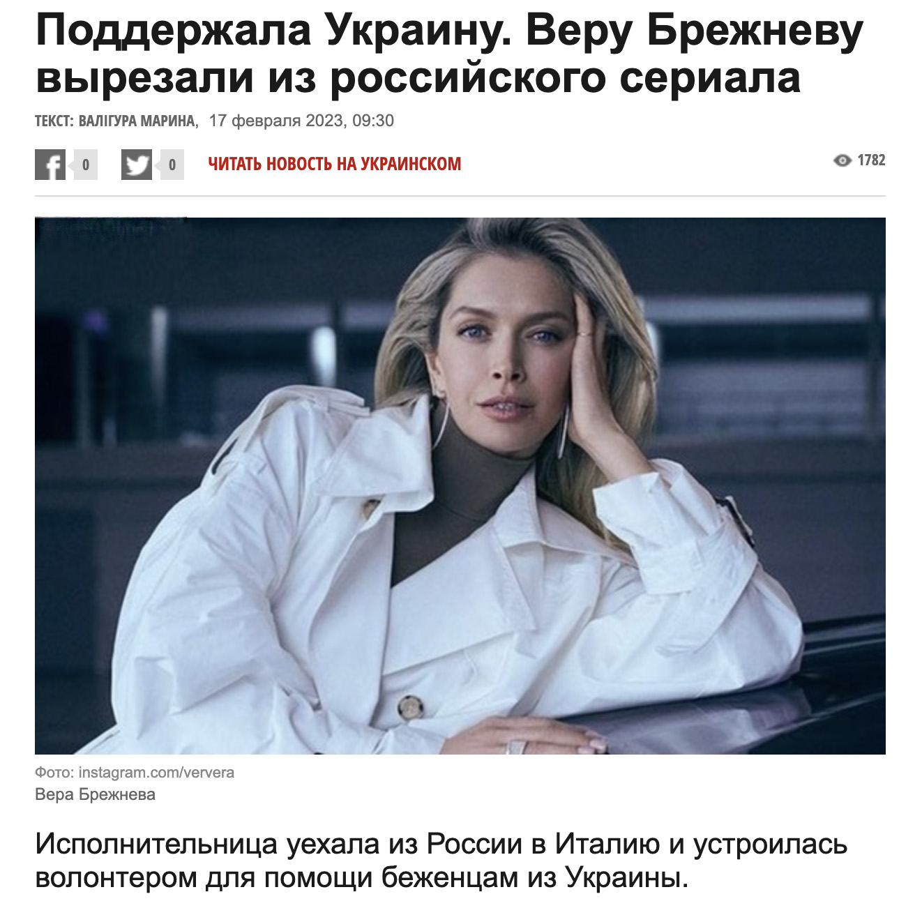 В отличие от Светланы Лободы, украинская пресса благоволит Брежневой. Скрин © korrespondent.net