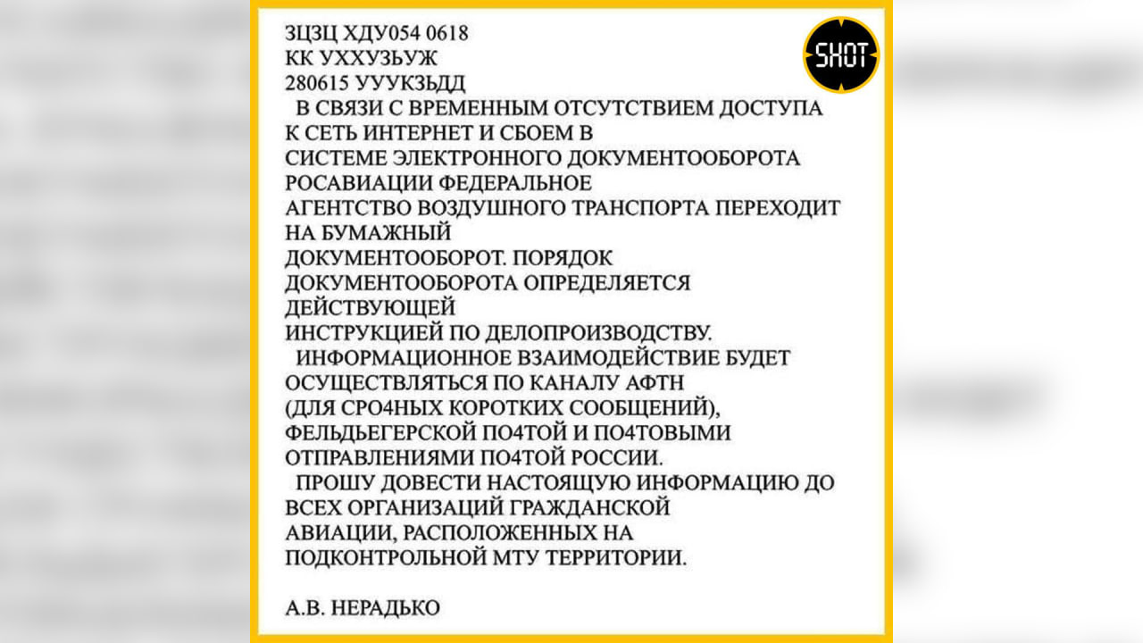 Распоряжение Александра Нерадько о переходе на бумажный документооборот. Скриншот © SHOT