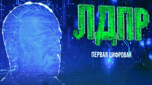 "Неудержимый акробат!": Нейро-Жириновский объяснил, почему Байден постоянно падает 