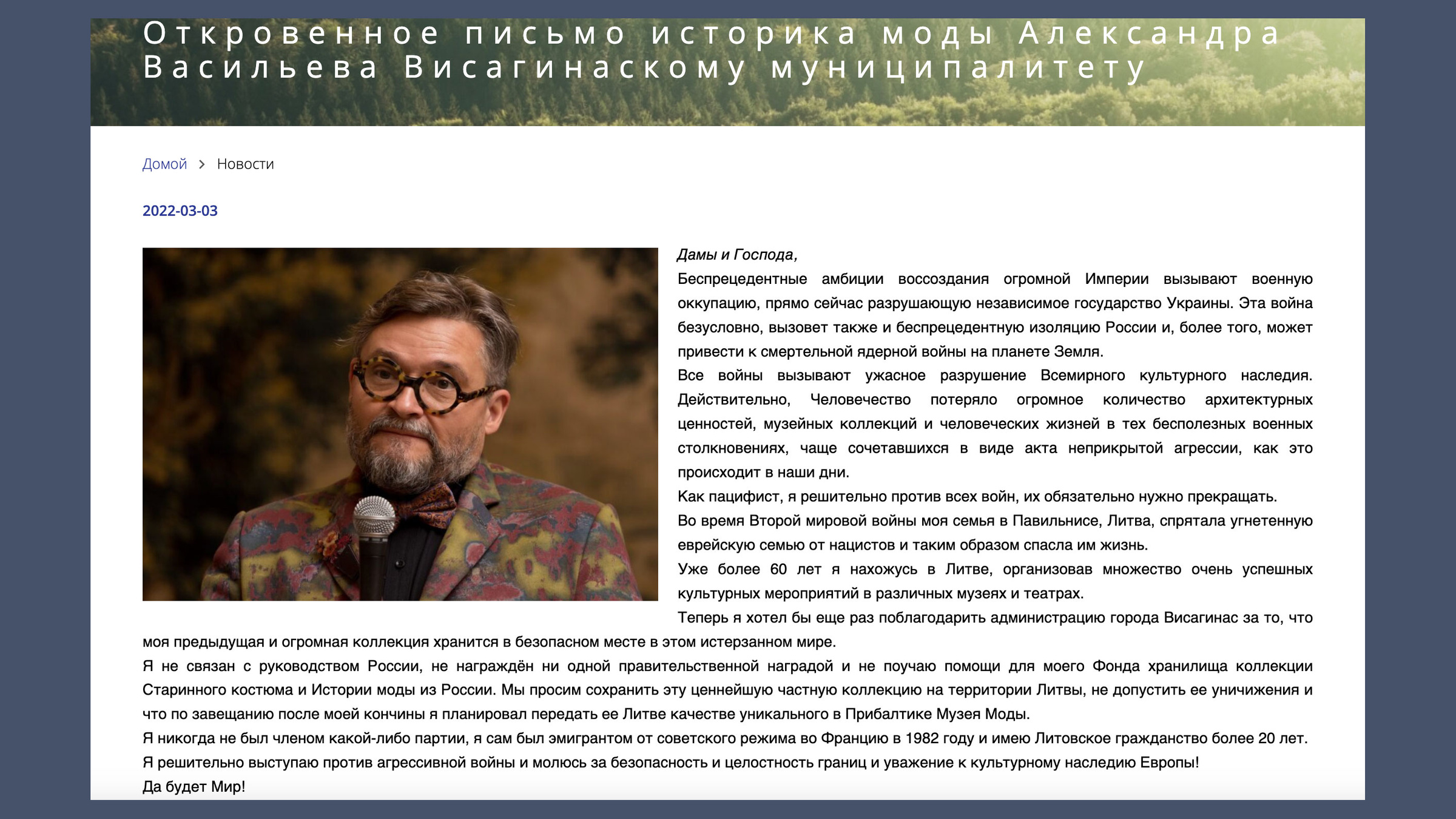То самое письмо Александра Васильева, которое до сих пор доступно для читателя. Фото © visaginas.lt