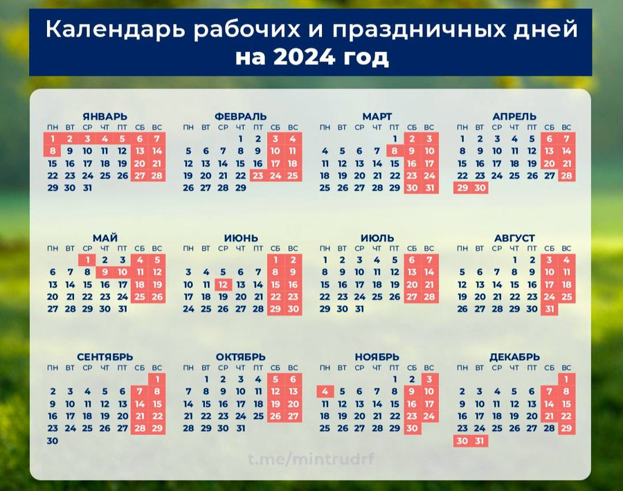 Проект Минтруда с праздничными днями в 2024 году. © Минтруд РФ