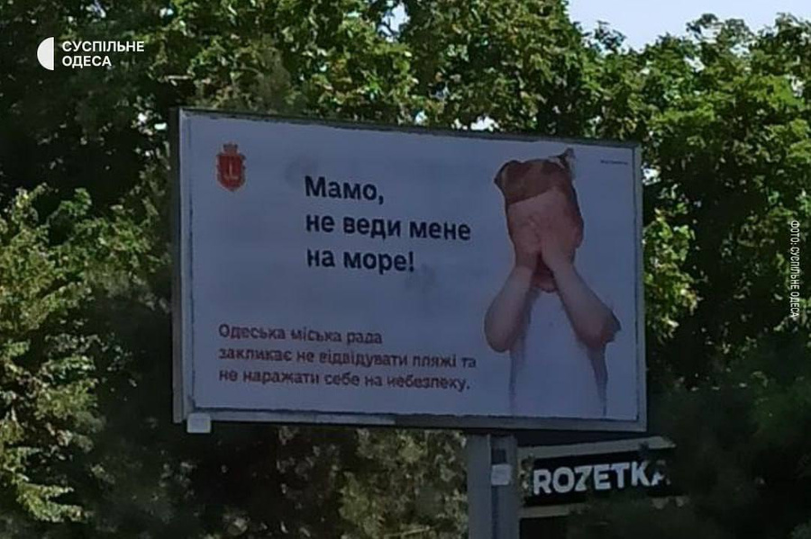 Билборды в Одессе. Обложка © t.me / "Страна.ua"