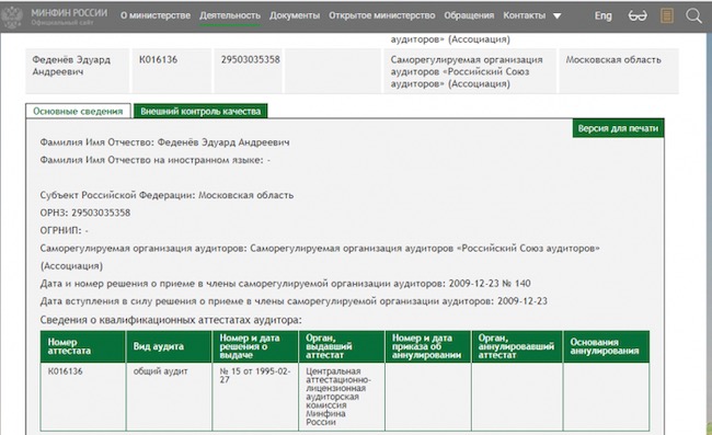 Из скрина видно, что Феденёв подвергся санкциям со стороны российского Минфина. Скриншот © nospress.ru 