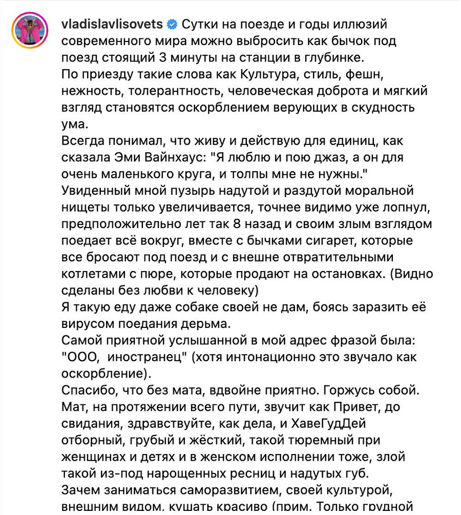 Скрин © Instagram (признан экстремистской организацией и запрещён на территории Российской Федерации) / vladislavlisovets