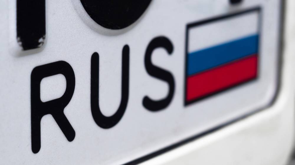 В России предложили ввести новое обязательное требование к номерным знакам