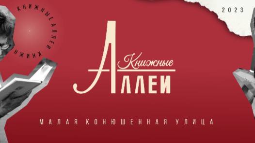 Логотип фестиваля. Фото © VK / Книжные аллеи