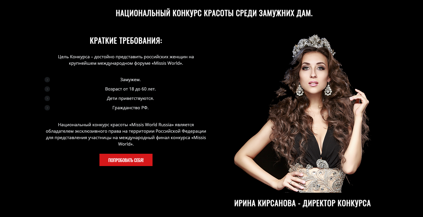 Требования к конкурсанткам "Миссис Россия – 2023". Фото © mrsworld.ru