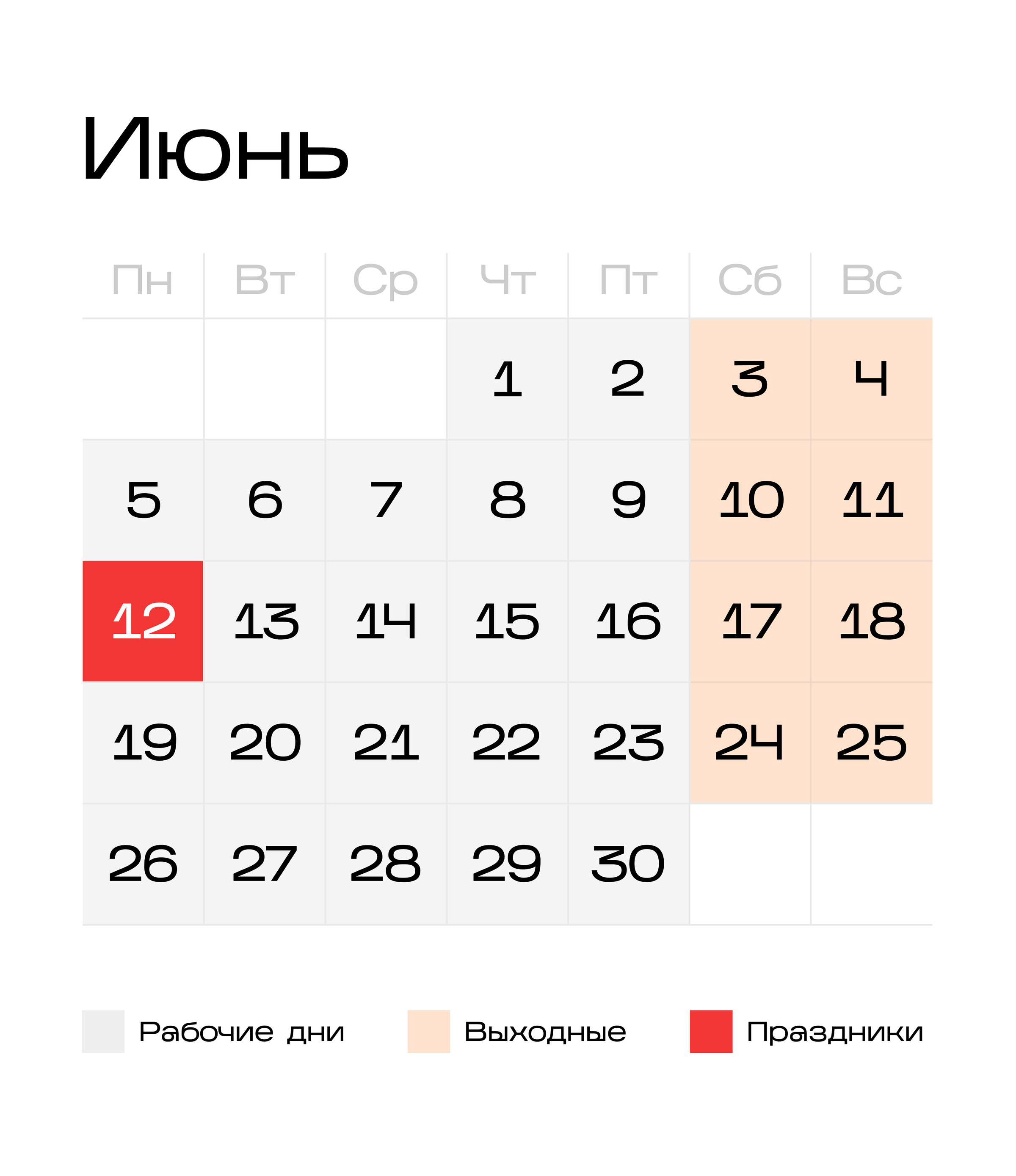 Календарь на июнь 2023 года, где отмечены рабочие дни, выходные и праздник — 12 июня, День России. Инфографика © LIFE 