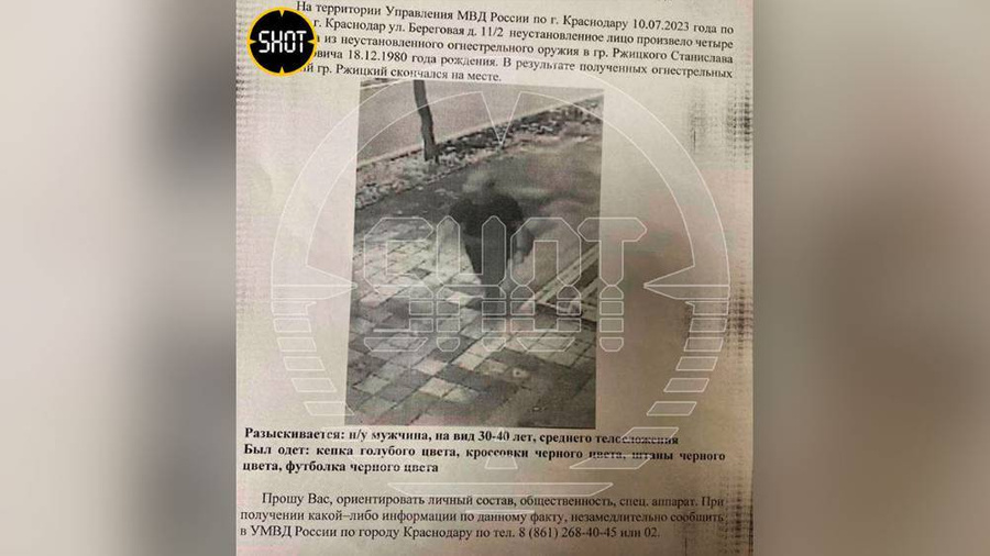 Ориентировка на предполагаемого убийцу командира подлодки "Краснодар". Обложка © Telegram / SHOT