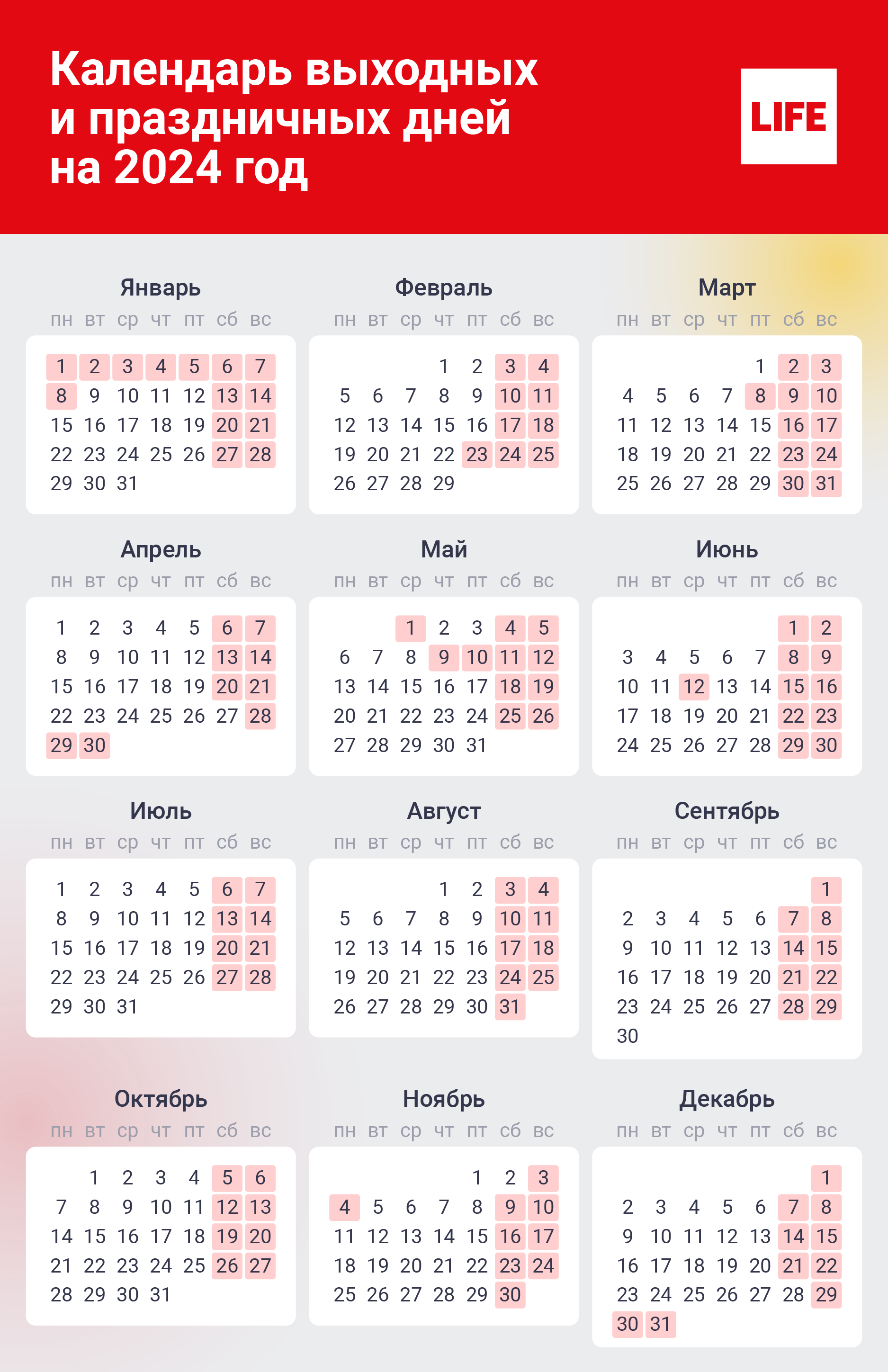 Календарь выходных и праздничных дней на 2024 год. Инфографика © LIFE