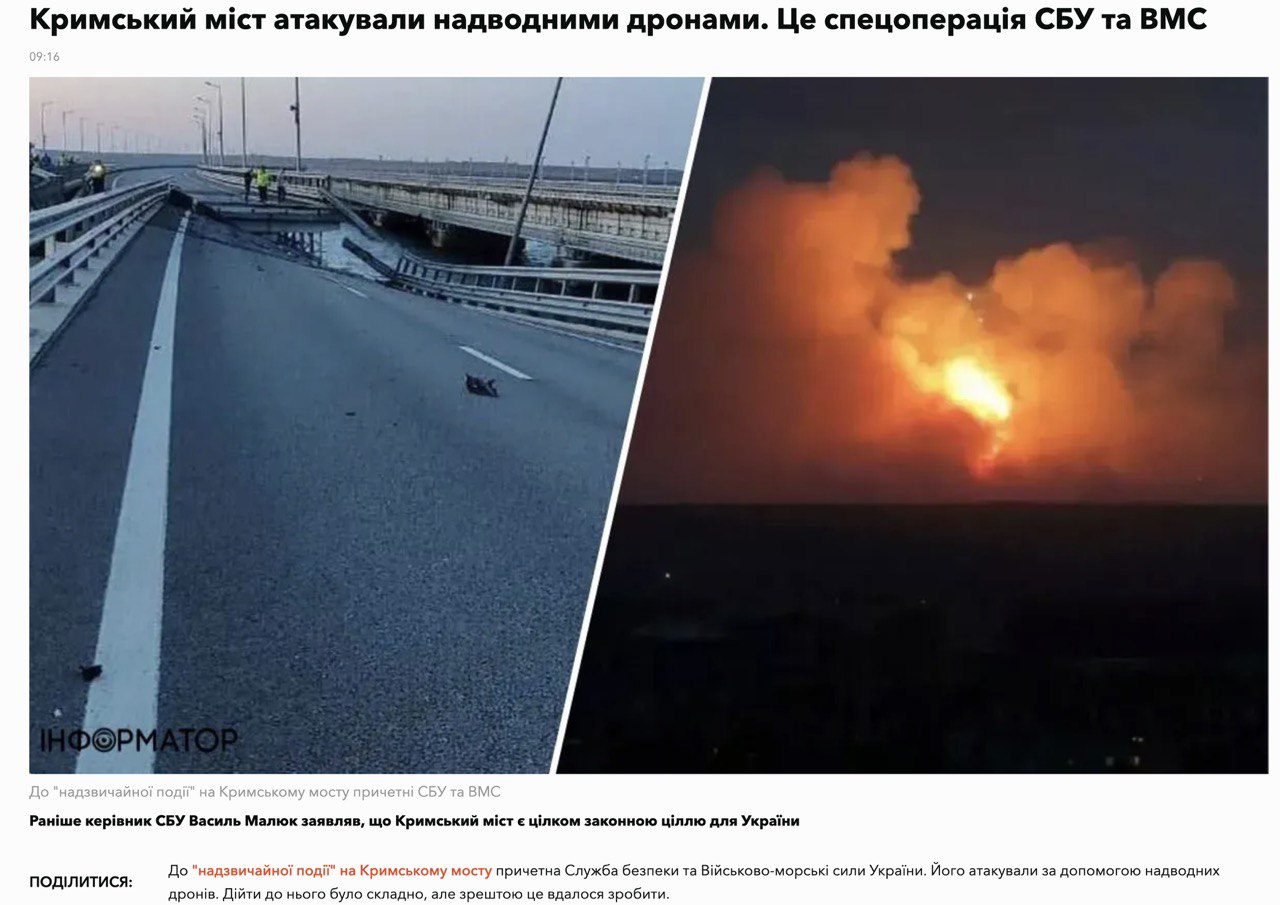 В украинских СМИ не сомневаются, что удар по Крымскому мосту готовился и наносился силами СБУ и ВМС Украины. Фото © informator.ua