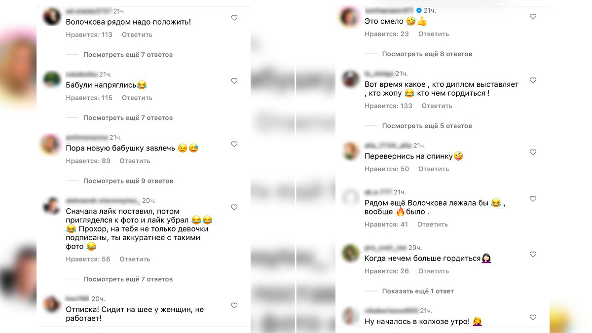 Комментарии под постом Прохора. Фото © Instagram (признан экстремистской организацией и запрещён на территории Российской Федерации) / shalyapin_official