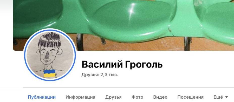 Василий Гроголь – младший разместил на аватарке жовто-блакитный флаг. Фото © Facebook (признан экстремистской организацией и запрещён на территории Российской Федерации) / vasily.grogol