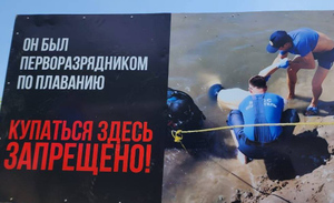В Благовещенске нашли пугающий способ отговорить жителей купаться в запрещённых местах