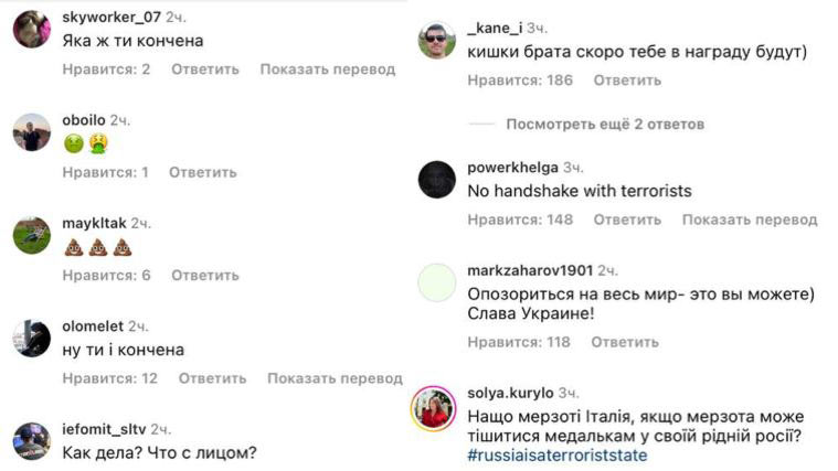 Вот лишь малая часть той грязи, которую украинские пользователи принесли в соцсети российской спортсменки. Скриншот © Instagram*