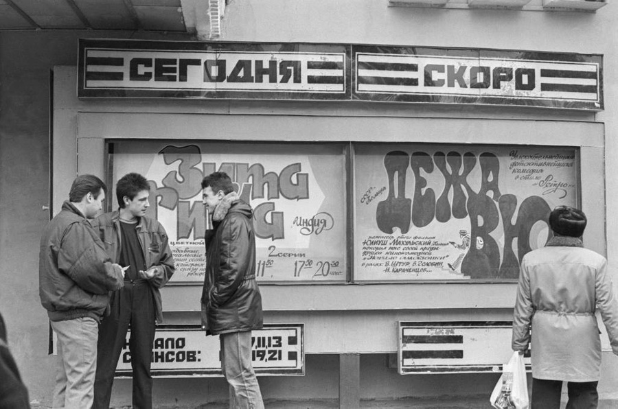 10 фото с кинотеатрами СССР. Фото © ТАСС / Леонид Свердлов 