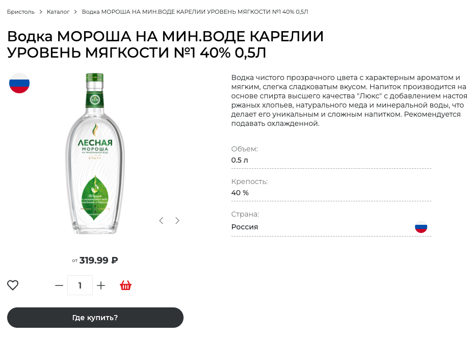 Марки "Мороша", "Шустов" и "Первак" можно и сейчас купить в отечественных алкомаркетах. Скриншот © bristol.ru 