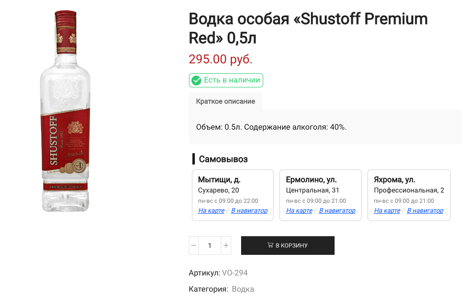 Марки "Мороша", "Шустов" и "Первак" можно и сейчас купить в отечественных алкомаркетах. Скриншот © lasmarket.ru 