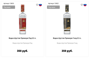 Марки "Мороша", "Шустов" и "Первак" можно и сейчас купить в отечественных алкомаркетах. Скриншот © winezone.ru 
