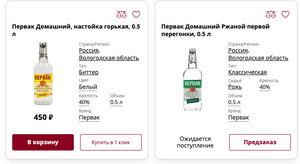Марки "Мороша", "Шустов" и "Первак" можно и сейчас купить в отечественных алкомаркетах. Скриншот © alcomarket.ru 