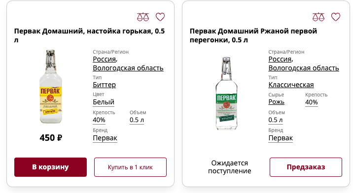 Марки "Мороша", "Шустов" и "Первак" можно и сейчас купить в отечественных алкомаркетах. Скриншот © alcomarket.ru 