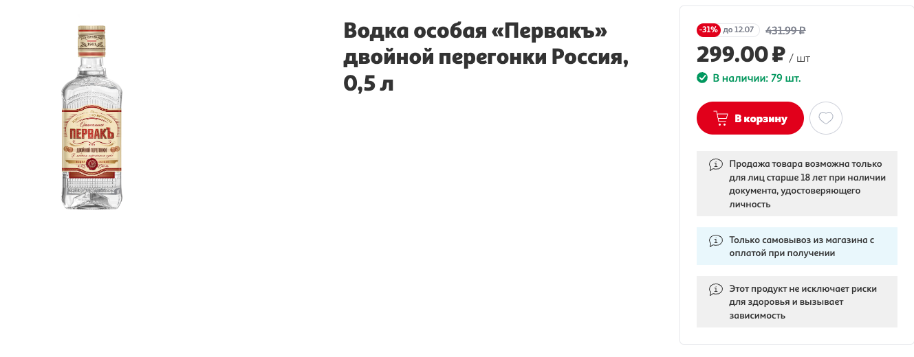 Марки "Мороша", "Шустов" и "Первак" можно и сейчас купить в отечественных алкомаркетах. Скриншот © auchan.ru 