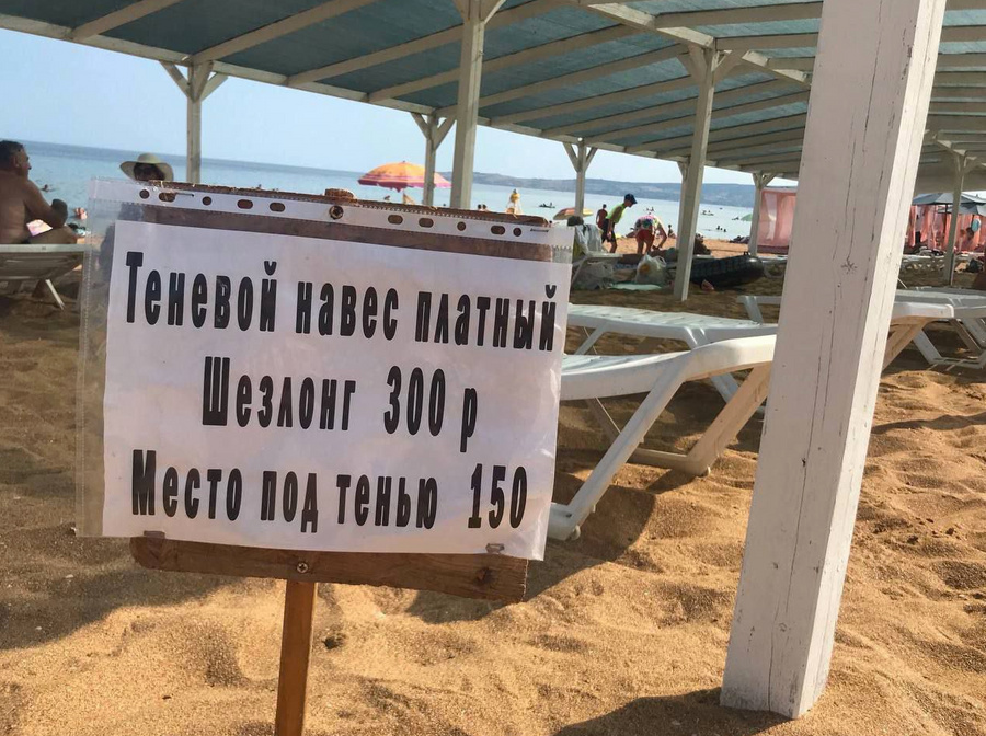 В Феодосии туристам начали продавать места на пляже с тенью. Обложка: телеграм-канал "ЮГ-24 – новости Краснодарского края, Крыма и юга России