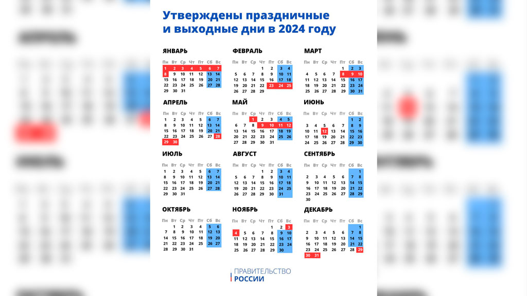 Календарь праздничных и выходных дней в 2024 году. Фото © Телеграм-канал Правительства РФ