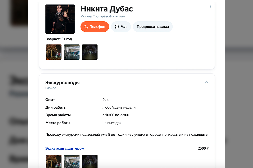 Сейчас диггер удалил почти все свои аккаунты на площадках в Интернете. Фото © Яндекс Услуги / Никита Дубас