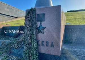 В Киеве накрыли маскировочной сеткой мемориалы российских городов-героев
