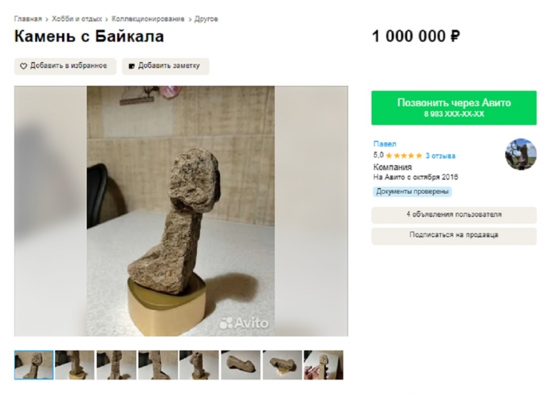 Камень с Байкала за миллион рублей. Скриншот © "Авито"